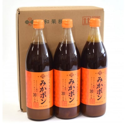 【早和果樹園】みかポン900ml×3本入