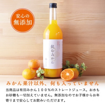 【早和果樹園】飲むみかん(大瓶)3本入|有田みかん100%ストレートジュース