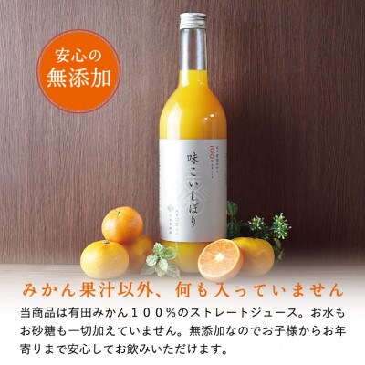 【早和果樹園】味こいしぼり(大瓶)9本入|有田みかん100%ストレートジュース