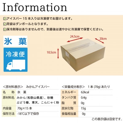【早和果樹園】みかんアイスバー(氷菓)15本入|フルーツアイス