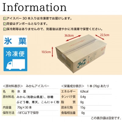 【早和果樹園】みかんアイスバー(氷菓)30本入|フルーツアイス