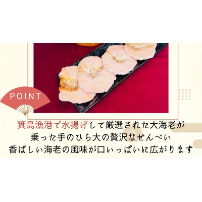 えびの姿焼きギフトセット(2セット)