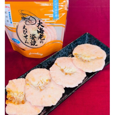 大海老の姿焼箱入り  2箱セット