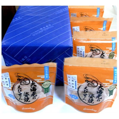 【のし付き】大海老の姿焼箱入り  2箱セット