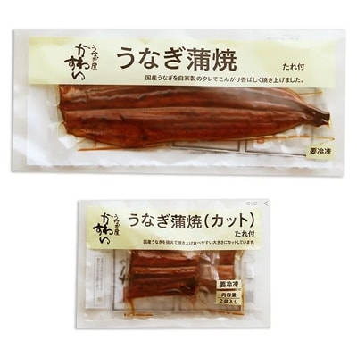 国産うなぎ蒲焼大サイズ1本、うなぎ蒲焼カット(計300g)