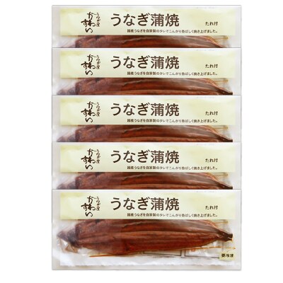 大サイズ 国産うなぎ蒲焼 5本セット(800g~895g)