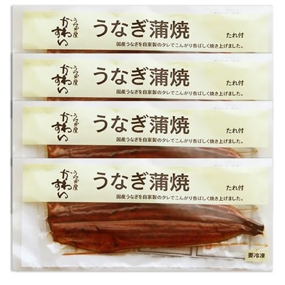食べ比べ　国産うなぎ蒲焼4本セット