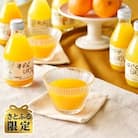 【さとふる限定】【有田伊藤農園】5種みかんピュアジュース 18本セット