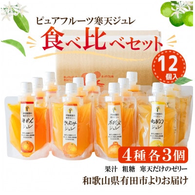 伊藤農園の柑橘寒天ジュレ(飲むゼリー)12個入