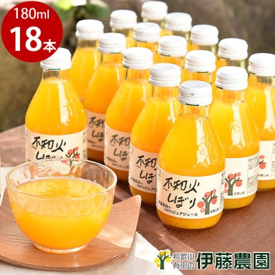 伊藤農園100%ピュアジュース　不知火(180ml×18本)