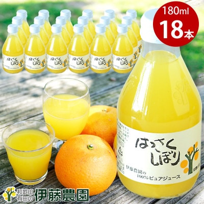 伊藤農園100%ピュアジュース　はっさく(180ml×18本)