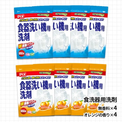 有田市製造 食洗機用洗剤セット