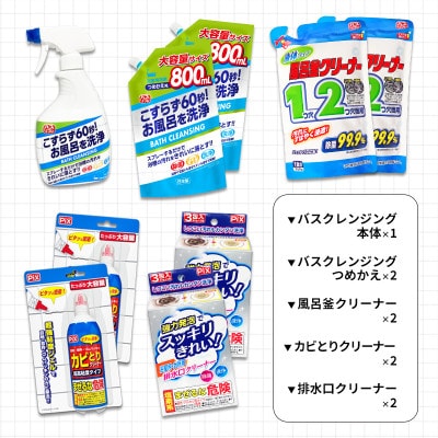 有田市製造 お風呂掃除4点セット