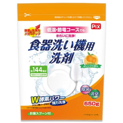 食洗機用洗剤 オレンジの香り 650g×8個