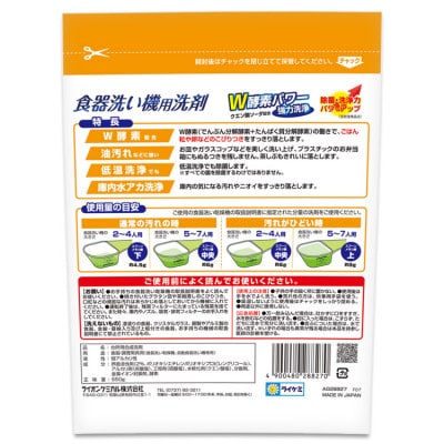 食洗機用洗剤 オレンジの香り 650g×8個