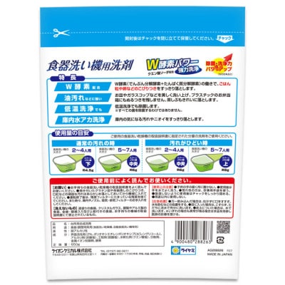 食洗機用洗剤 無香料 650g×8個