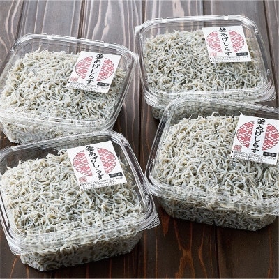 しらす職人が目利きした 「 釜揚げしらす 」 1.6kg(400g×4パック)