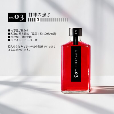 【梅酒】 MIYAYOSHI NO.03・No.09 380ml×2本