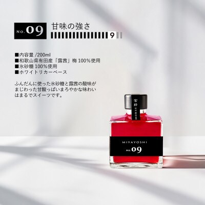【梅酒】MIYAYOSHI NO.03 No.09 205ml×2本
