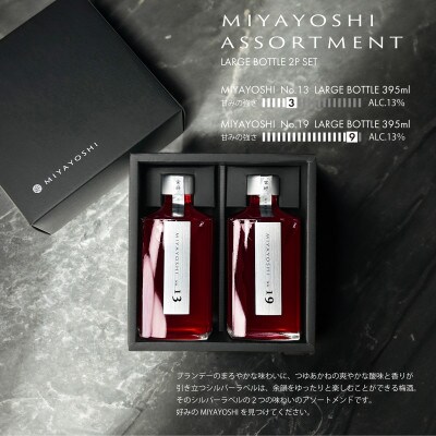 MIYAYOSHI No.13 No.19 large bottle 2P SET