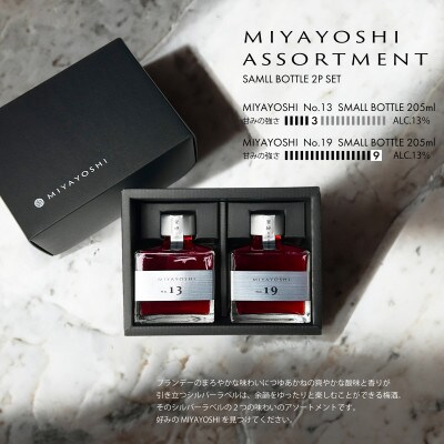 MIYAYOSHI No.13 No.19 small bottle 2P SET