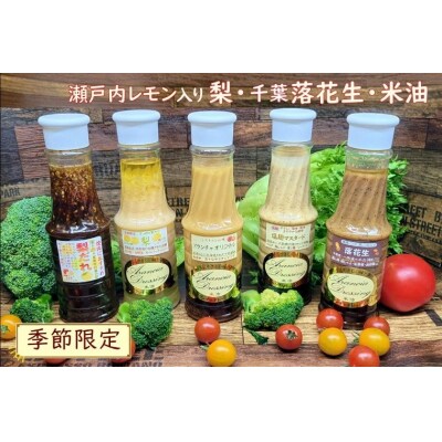 季節限定　人気こめ油ドレッシング・梨だれセット　【12203-0134】