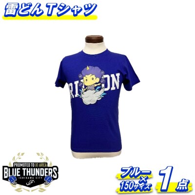 ブルーサンダース 雷どんTシャツ(カラー:ブルー/サイズ:150)【12203-0208】