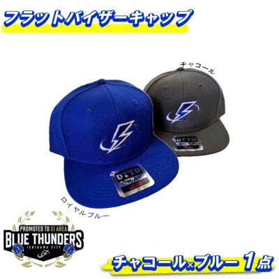 ブルーサンダース フラットバイザーキャップ(チャコール/ロゴ:ブルー)【12203-0210】