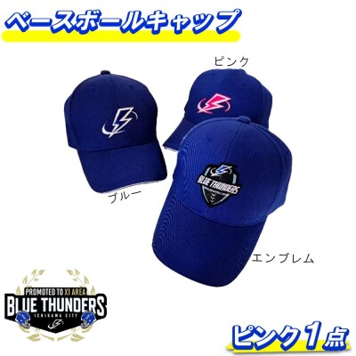 ブルーサンダース ベースボールキャップ(ロゴ:ピンク)【12203-0211】