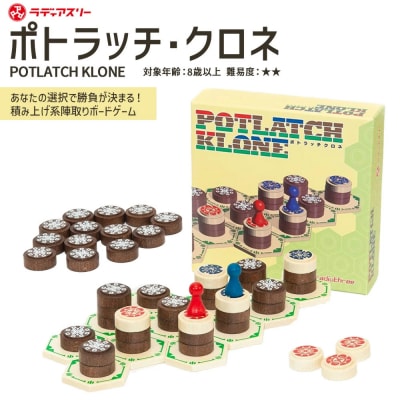 POTLATCH KLONE(ボードゲーム)　【12203-0414】