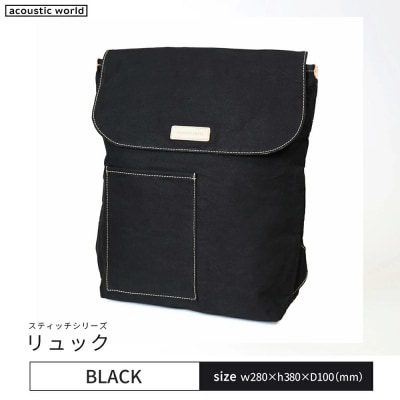 リュック＜ブラック＞　【12203-0402-6】