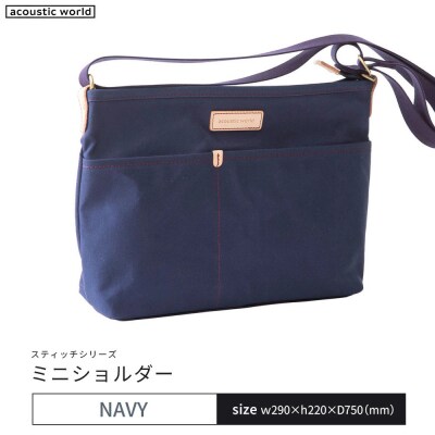 ミニショルダー＜ネイビー＞　【12203-0403-1】