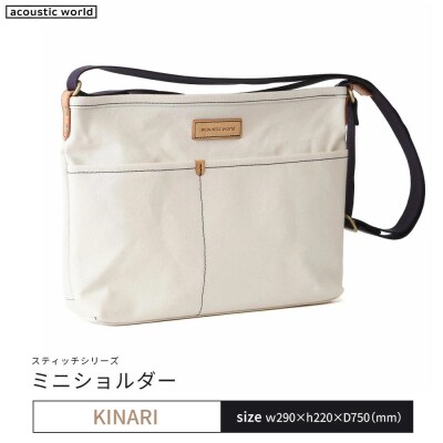 ミニショルダー＜生成(キナリ)＞　【12203-0403-5】