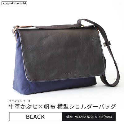 牛革かぶせ×帆布 横型ショルダーバッグ　ブラック　【12203-0375-1】