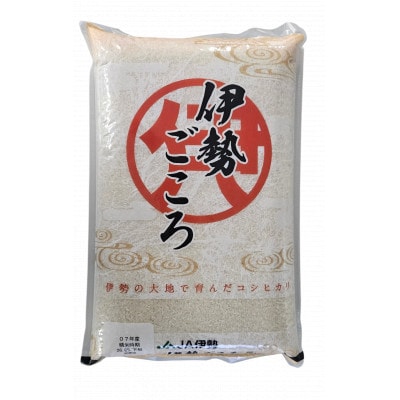 令和7年玉城産コシヒカリ「伊勢ごころ」5kg