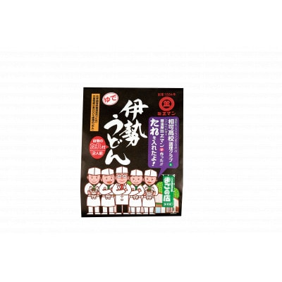 伊勢うどん4種詰合せセット
