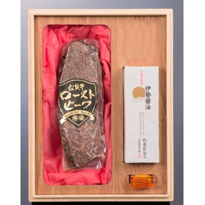 松阪牛ローストビーフ　300g