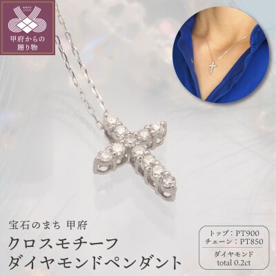 PT900/PT850 0.2ct ダイヤモンド ペンダントネックレス　FHH-019845