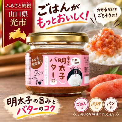 アツアツ白ごはんに!のせのせ明太子バター(6個入り)