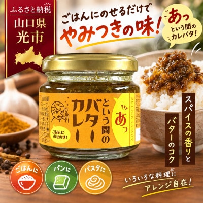 アツアツ白ごはんに!のせのせバターカレー(6個入り)