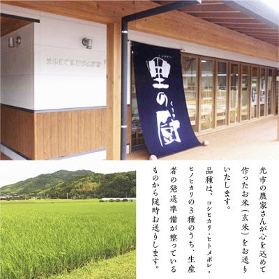 光市のお米 (玄米)10kg