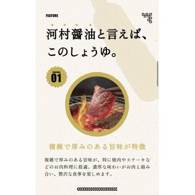 【河村醤油】強い旨味と程よい甘味が特徴の「豪華しょうゆ」 1リットル×6本セット