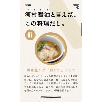 【河村醤油】すっきりとしたうまみと香り高い風味「料理だし」 1リットル×3本セット