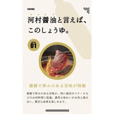 【河村醤油】強い旨味と程よい甘味が特徴の「豪華しょうゆ」 1リットル×2本セット
