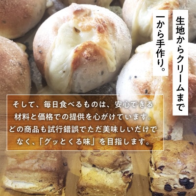 【bon clair】パン詰め合わせセット　基本の7種とおまかせ4～6種をお届け!(計11～13個)