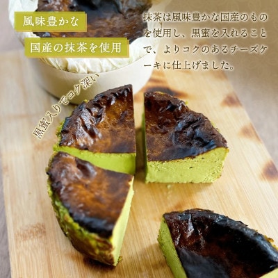 きなこCAFE　バスクチーズケーキ　2個セット(プレーン・抹茶)各12cm　ホール
