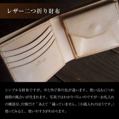 【ハンドメイド】レザー二つ折財布(キャメル) ヌメ革