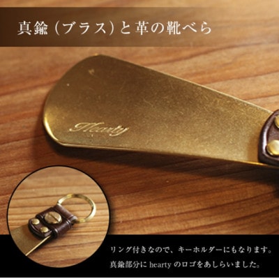 【ハンドメイド】レザー&ブラスシューホーン キーホルダー 真鍮