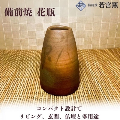 備前焼　花瓶 [No.5735-2176]