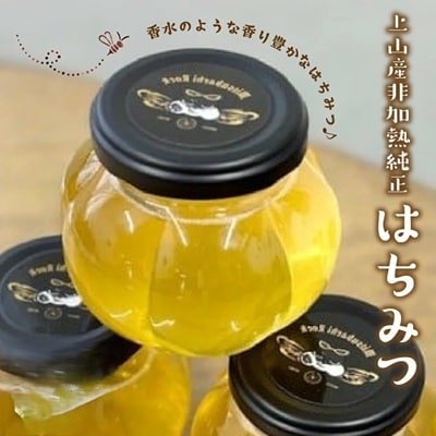 【みつばちROCK】上山産非加熱純正はちみつ　150g　0163-2501